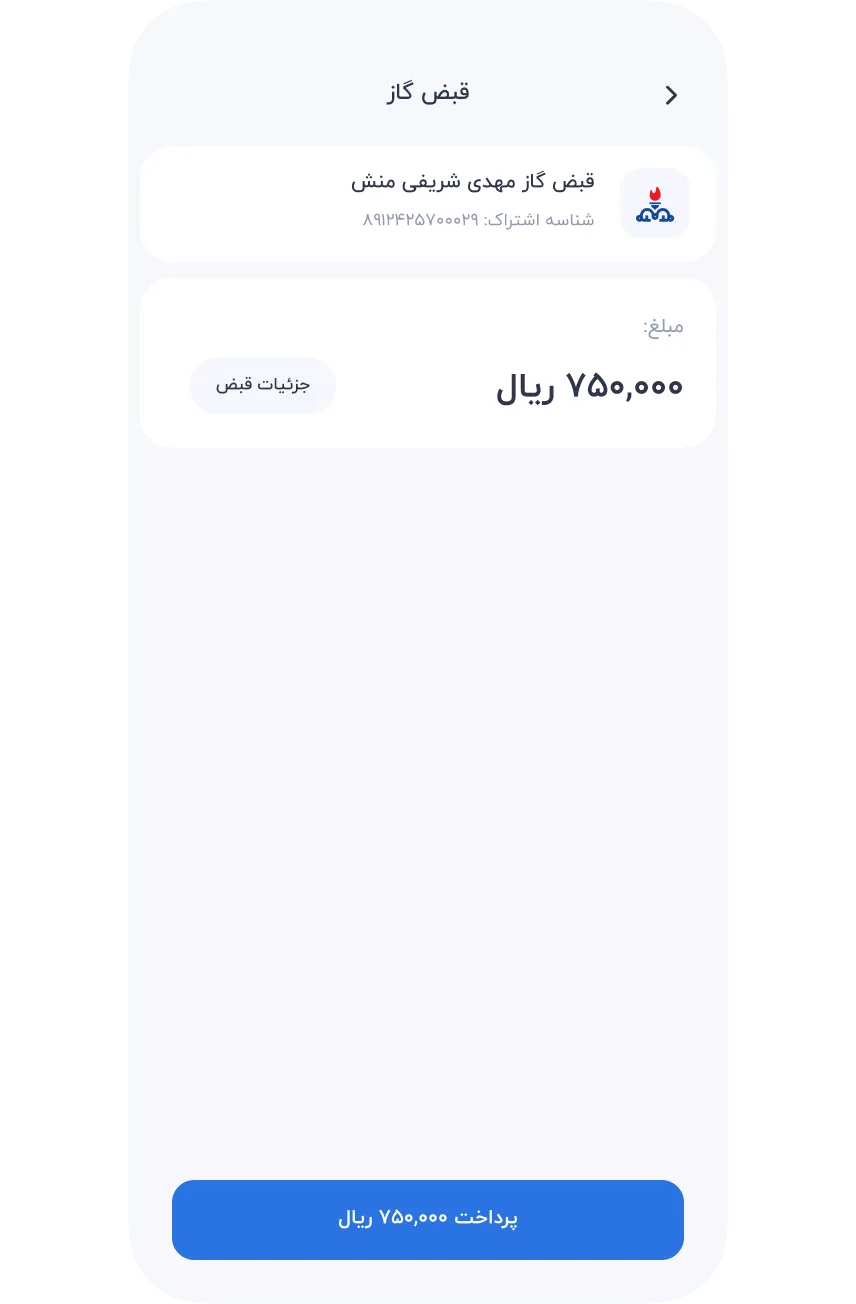 سرویس‌ها » قبض » قبض گاز » مشاهده مبلغ